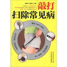 敲打扫除常见病