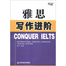 雅思写作进阶(Conquer IELTS)