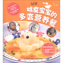 一日一营养：挑食宝宝的多变营养餐（附挂图2张）
