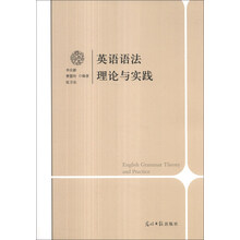 英语语法理论与实践