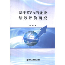 基于EVA的企业绩效评价研究