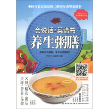 会说话的菜谱书：养生粥膳