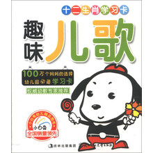 趣味儿歌/十二生肖学习卡