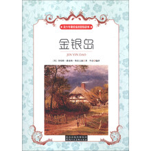 青少年最爱看的冒险故事:金银岛