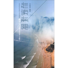 走读南麂(碧海仙山南麂列岛风物人文解说)