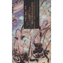 敦煌莫高窟第321窟飞天(初唐)/中国古代壁画经典高清大图系列