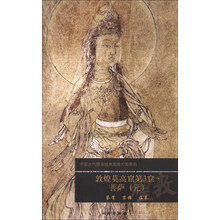 敦煌莫高窟第3窟菩萨(元)/中国古代壁画经典高清大图系列