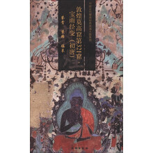 敦煌莫高窟第321窟宝雨经变(初唐)/中国古代壁画经典高清大图系列