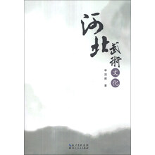 河北武术文化