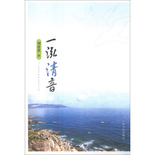一泓清音