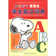 史努比学生英汉词典(彩图版)