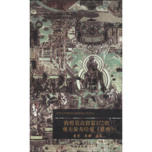 敦煌莫高窟第172窟观无量寿经变(盛唐)/中国古代壁画经典高清大图系列