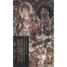 敦煌莫高窟第372窟阿弥陀经变(初唐)/中国古代壁画经典高清大图系列