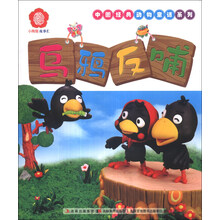 乌鸦反哺/中国经典动物童话系列