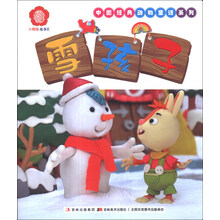 雪孩子/中国经典动物童话系列