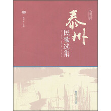 泰州民歌选集