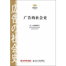 阅读日本书系：广告的社会史