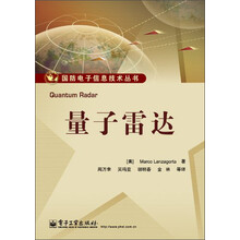 量子雷达