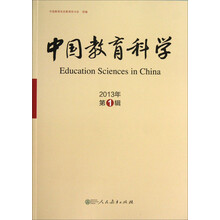 中国教育科学 2013年第1缉