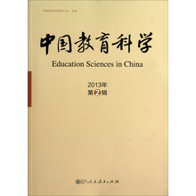 中国教育科学 2013年第2缉