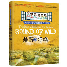 美国中小学最佳课外读本《荒野的呼唤》（美）利奥波德，世界最受欢迎的十大经典自然作品之一，“生态伦理之父”写给孩子们的自然赞歌。