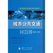 城市公共交通