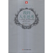 我的人生思考-黄金版