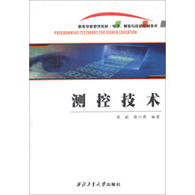 测控技术/高等学校规划教材·电子、通信与自动控制技术
