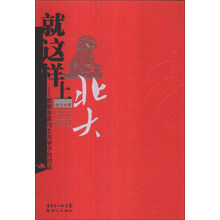 就这样上北大