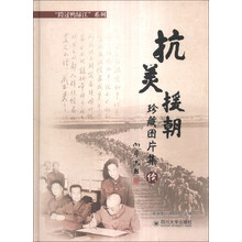 抗美援朝珍藏图片集-续