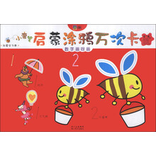 2-5岁-数字画呀画-小魔笔启蒙涂鸦万次卡