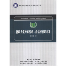 捷联式惯导系统动、静基座初始对准