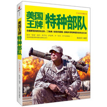 美国王牌特种部队-全彩珍藏版