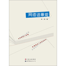 网络话景观
