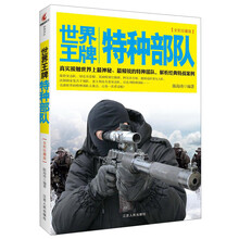 世界王牌特种部队-全彩珍藏版