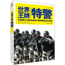 世界王牌特警-全彩珍藏版