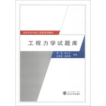 工程力学试题库