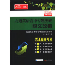 短文改错/九通英语高中专题突破