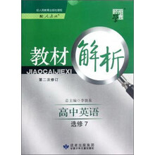 高中英语(选修7配人教版第2次修订)/经纶学典教材解析