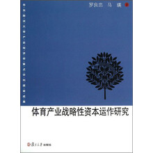 华东政法大学产业经济学重点学科:体育产业战略性资本运作研究