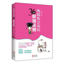 甄嬛教会我的36则职场法则