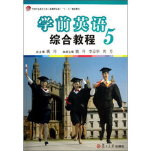 学前英语综合教程-5-(内含光盘)