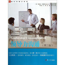 现代沟通力系列:领导力沟通