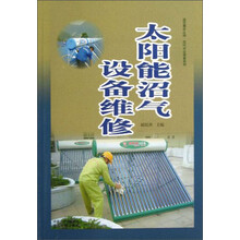 太阳能沼气设备维修