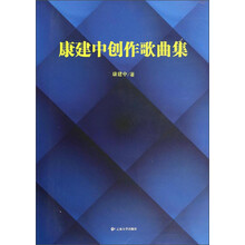 唐建中创作歌曲集