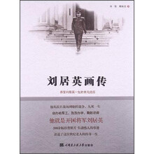 刘居英画传