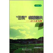 三农问题研究-以玉溪为例