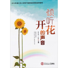 倾听花开的声音