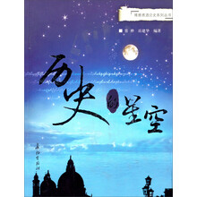 历史的星空