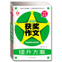 初中生获奖作文提升方案
